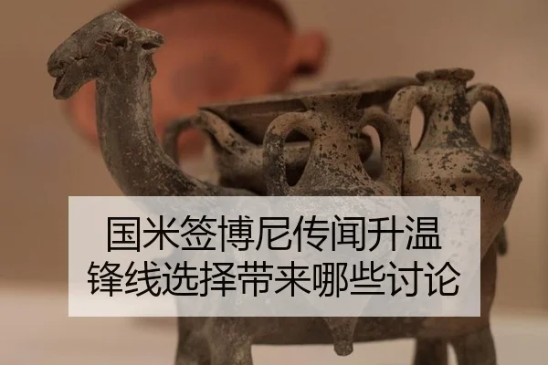 guo-mi-qian-bo-ni-chuan-wen-sheng-wen-feng-xian-xuan-ze-dai-lai-na-xie-tao-lun-2-410.jpg